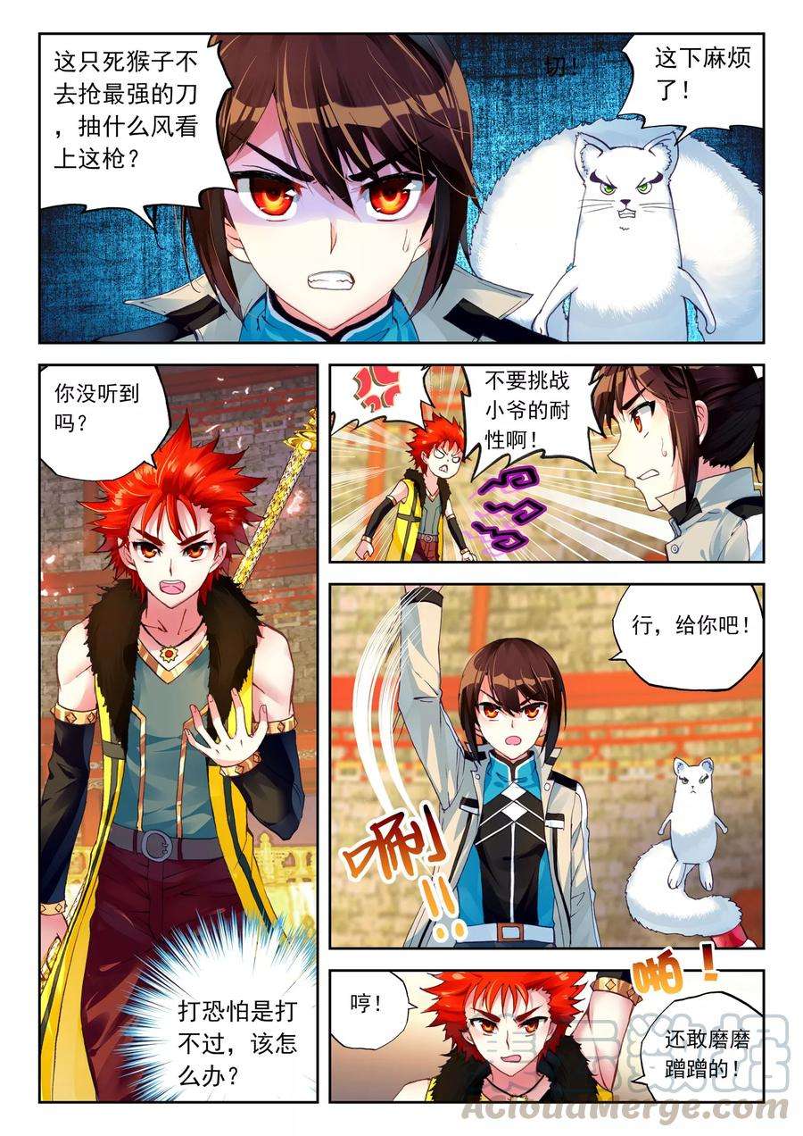 武动乾坤38 抢宝（下）