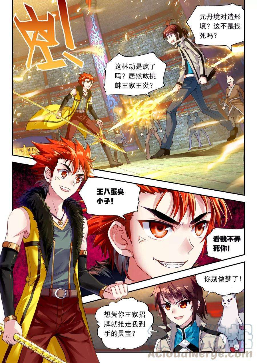 武动乾坤39 闯关（上）