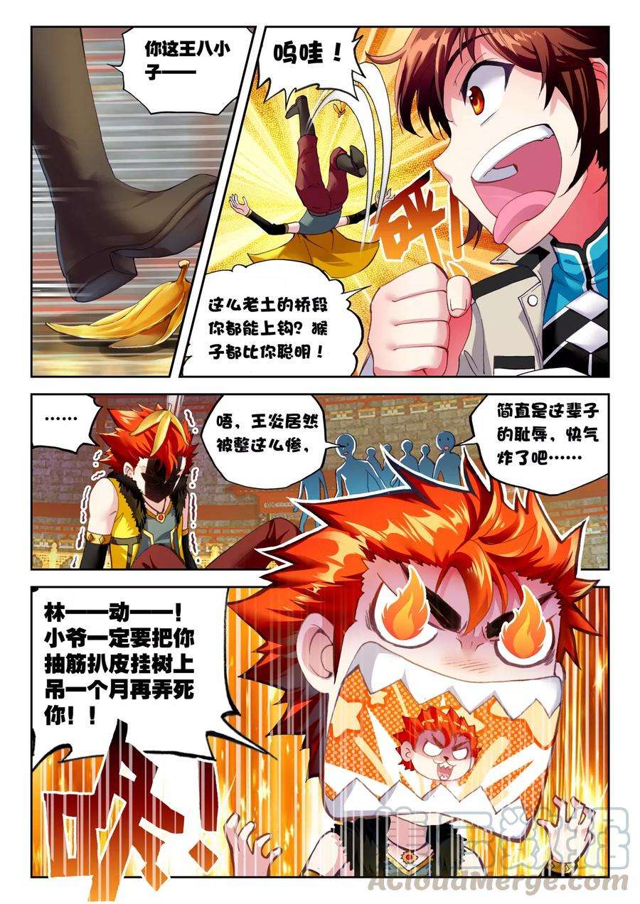 武动乾坤39 闯关（上）