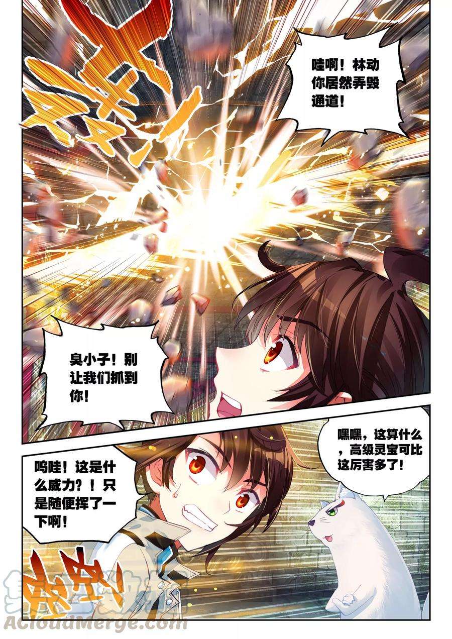 武动乾坤39 闯关（上）