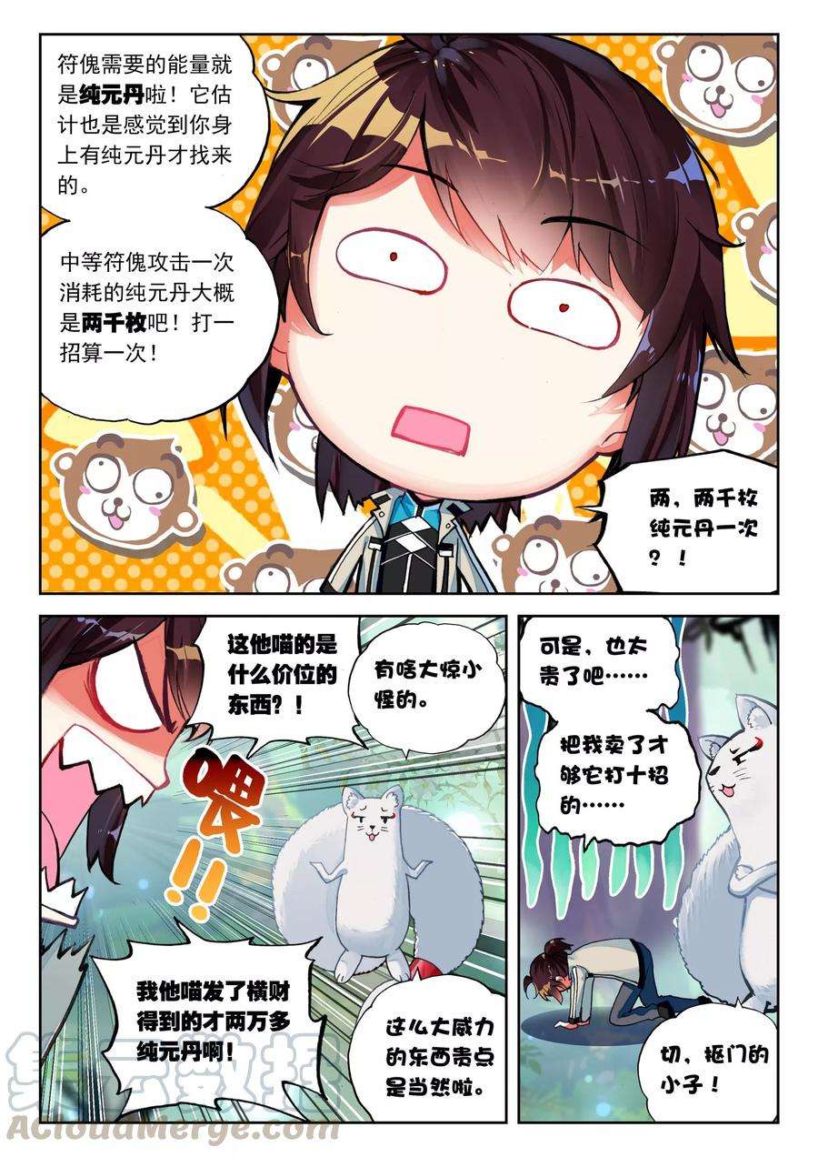 武动乾坤39 闯关（下）