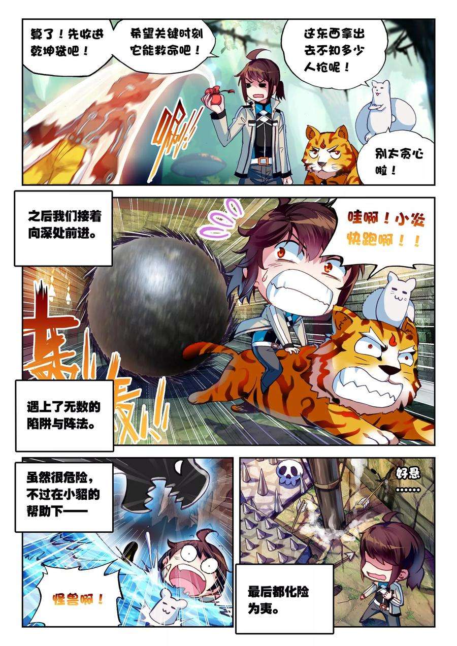 武动乾坤39 闯关（下）