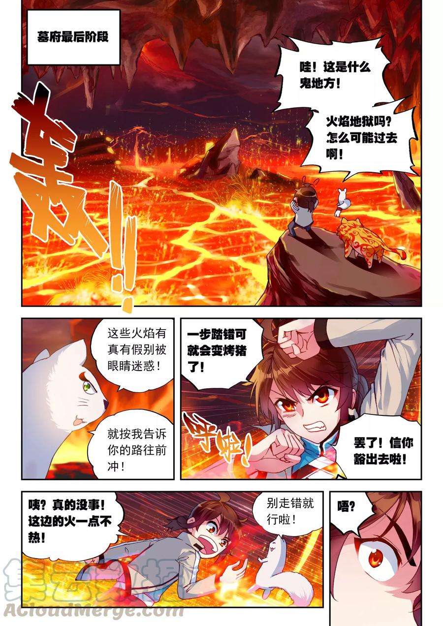 武动乾坤39 闯关（下）