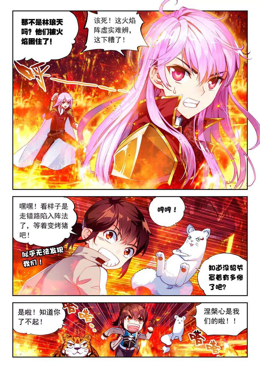 武动乾坤39 闯关（下）