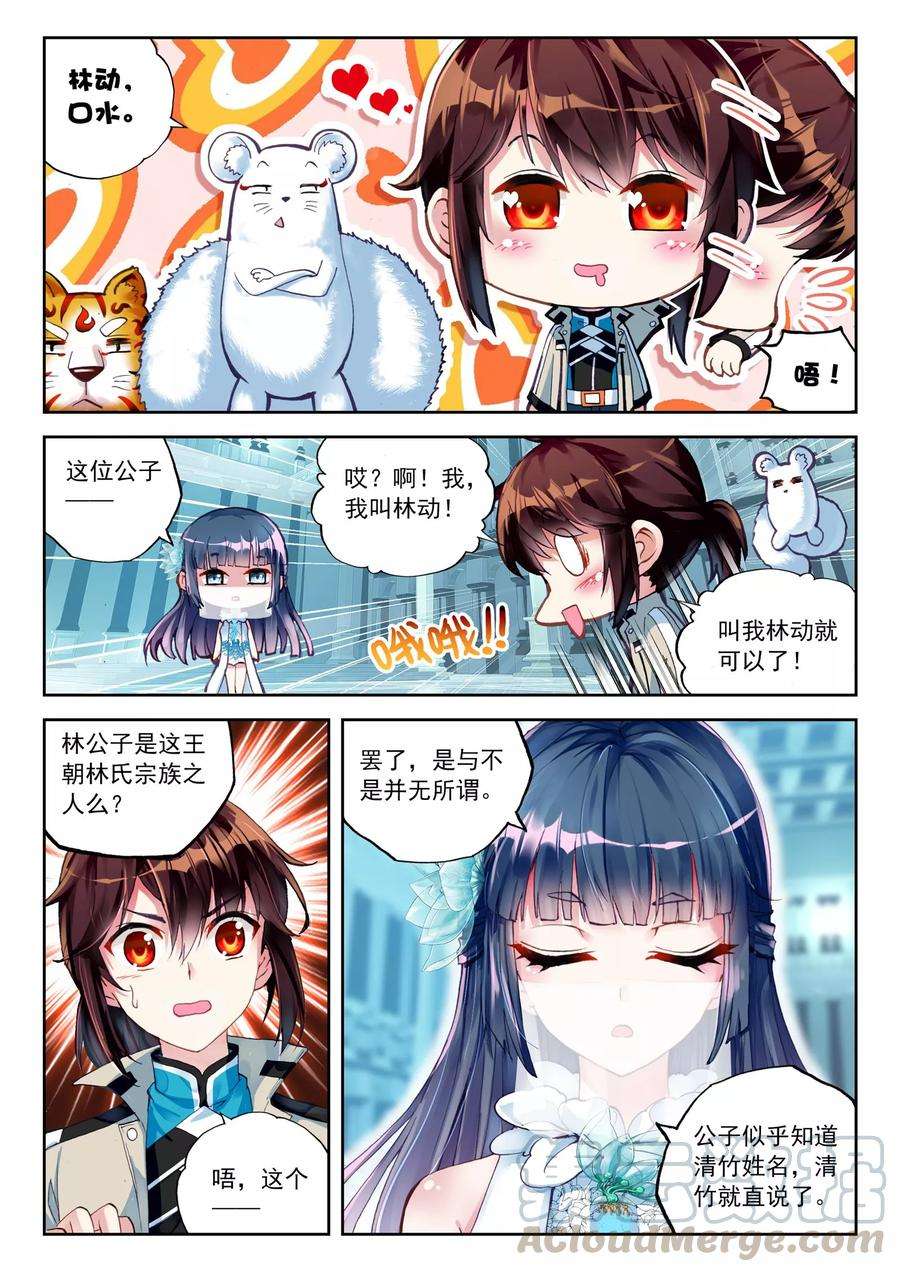 武动乾坤40 相遇（上）