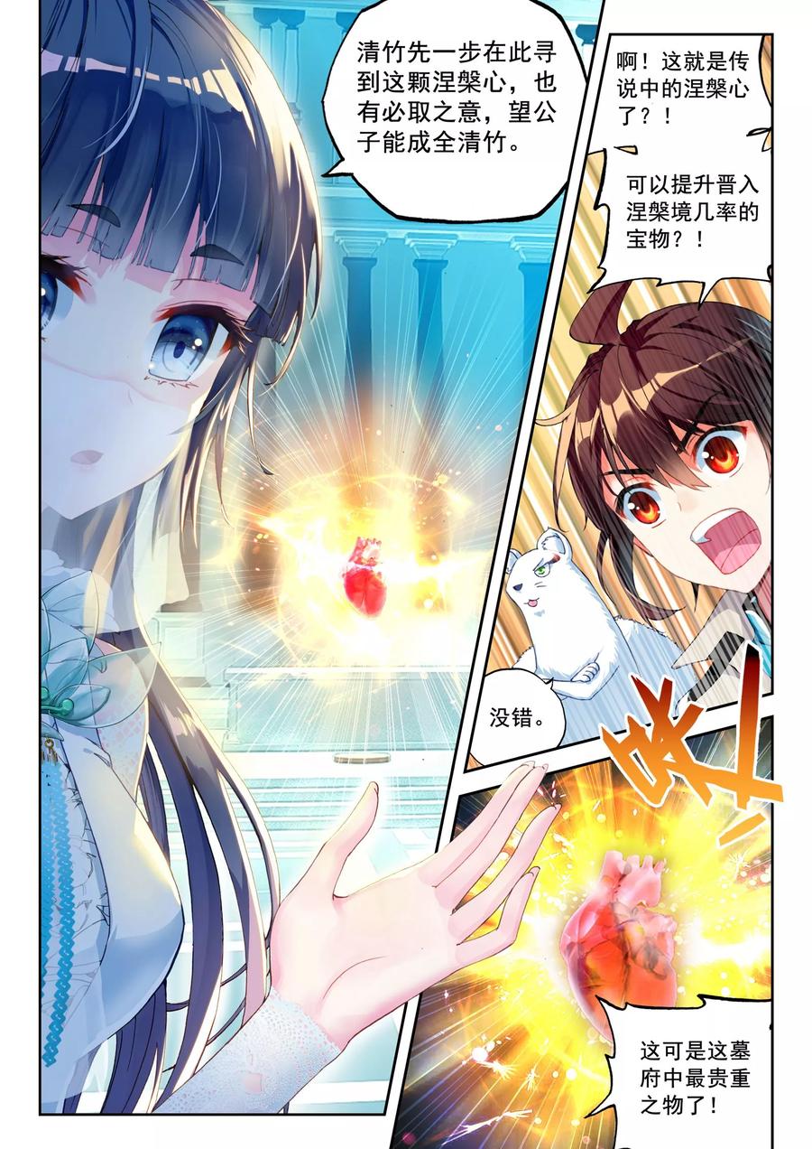 武动乾坤40 相遇（上）