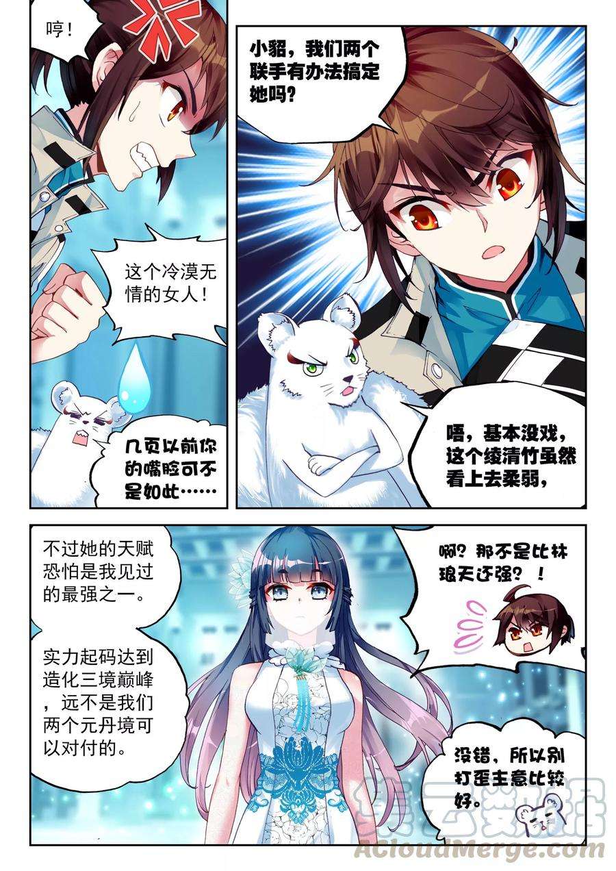 武动乾坤40 相遇（中）