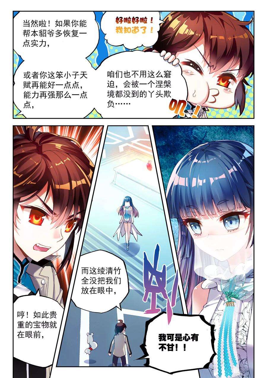 武动乾坤40 相遇（中）