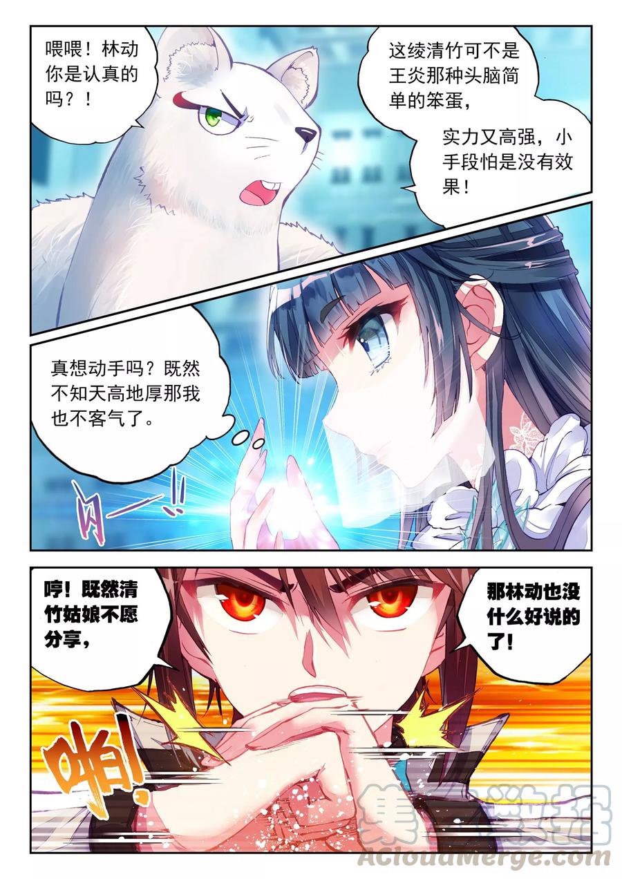 武动乾坤40 相遇（中）