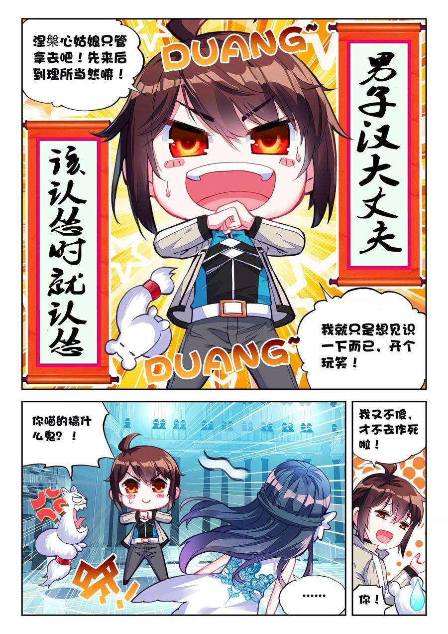 武动乾坤40 相遇（中）