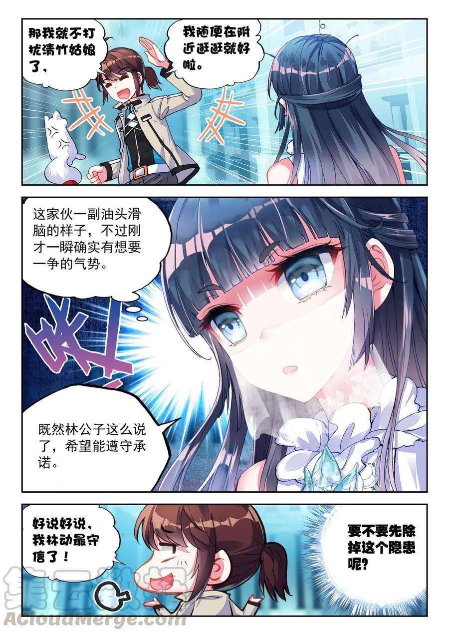 武动乾坤40 相遇（中）