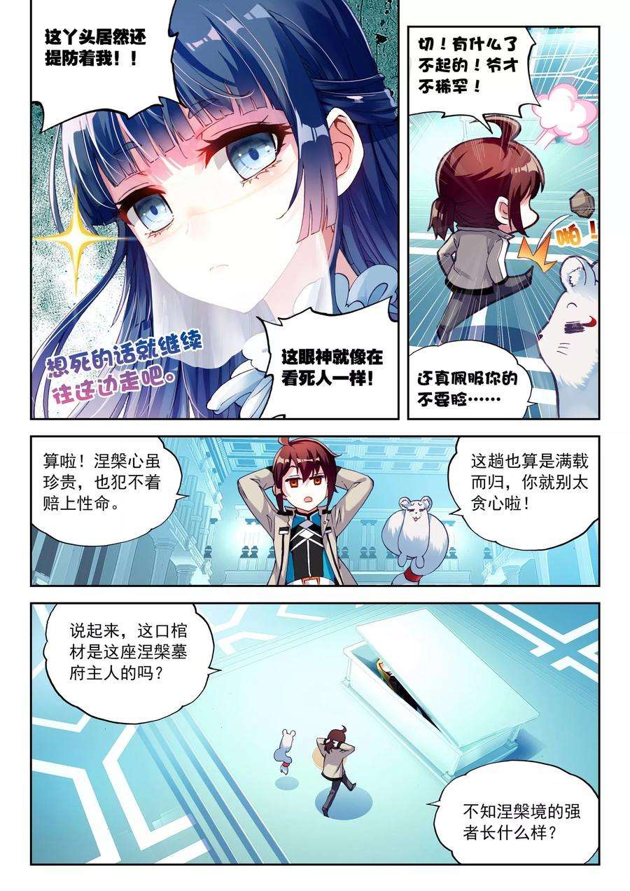 武动乾坤40 相遇（下）