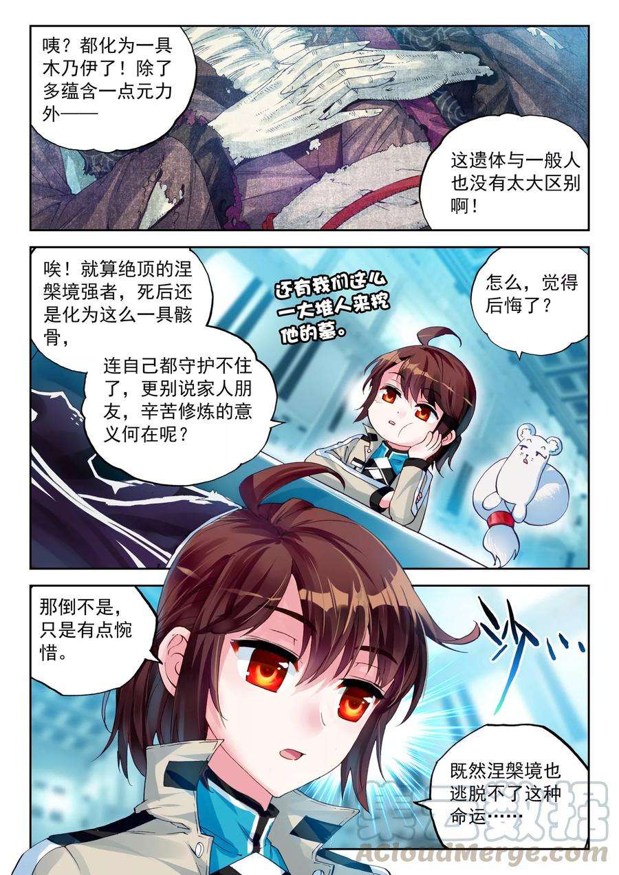 武动乾坤40 相遇（下）