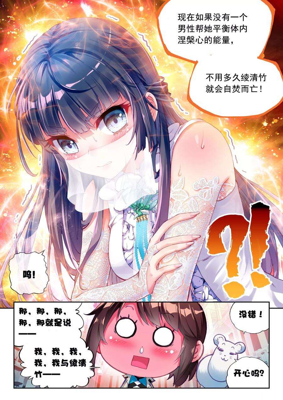 武动乾坤40 相遇（下）