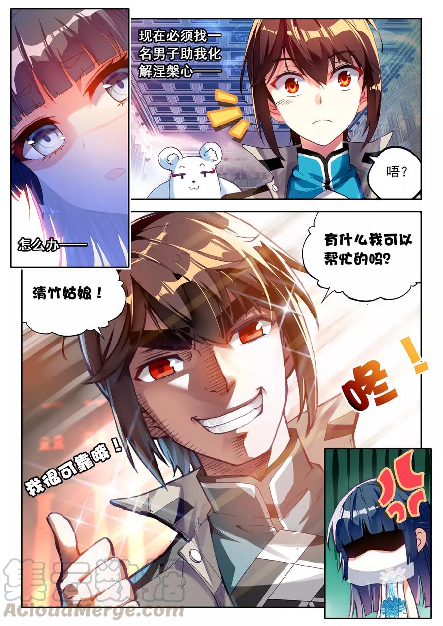 武动乾坤41 决断（上）