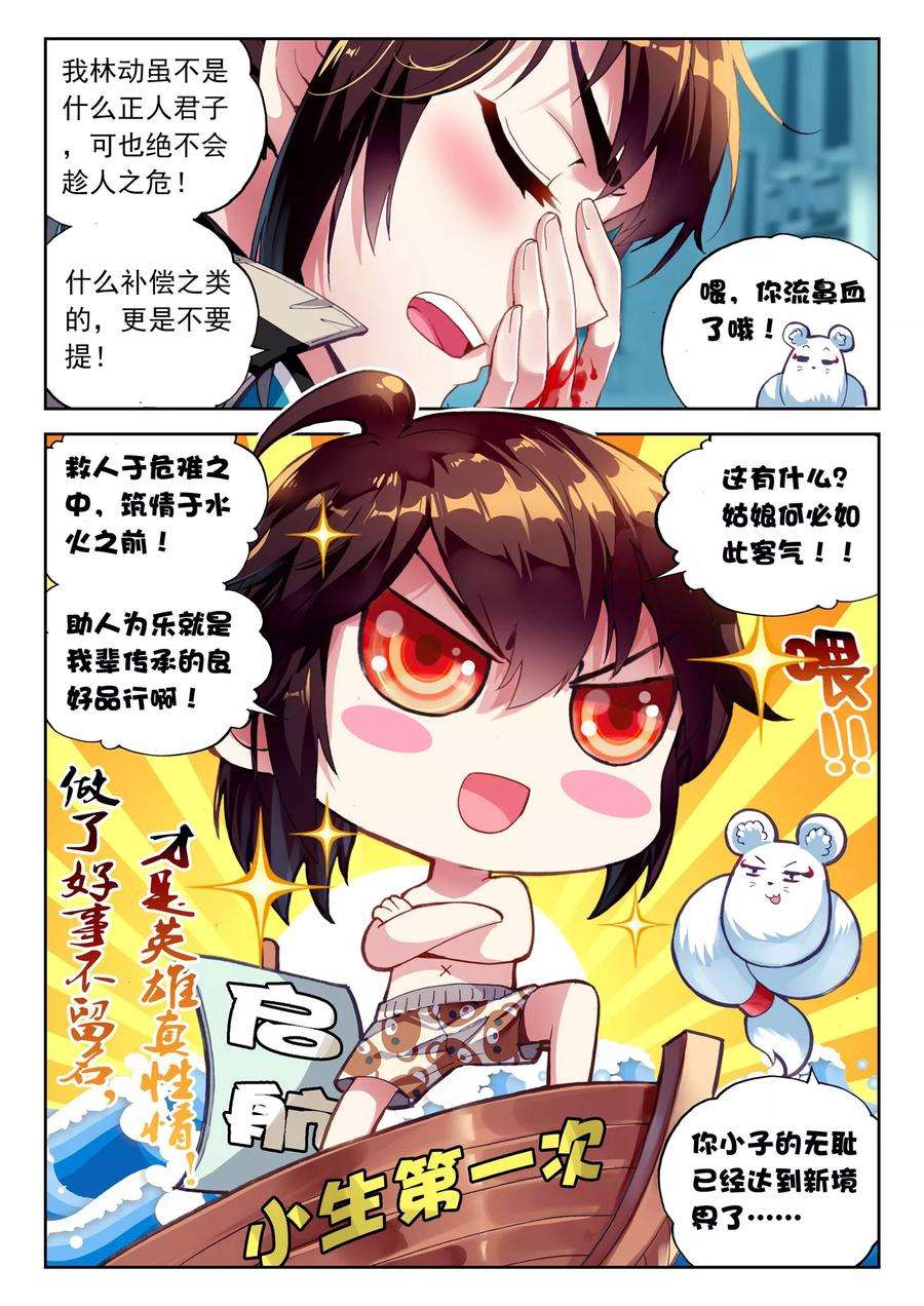 武动乾坤41 决断（中）