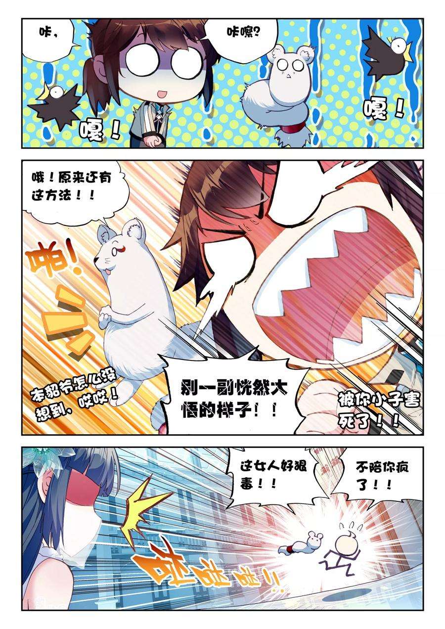 武动乾坤41 决断（中）