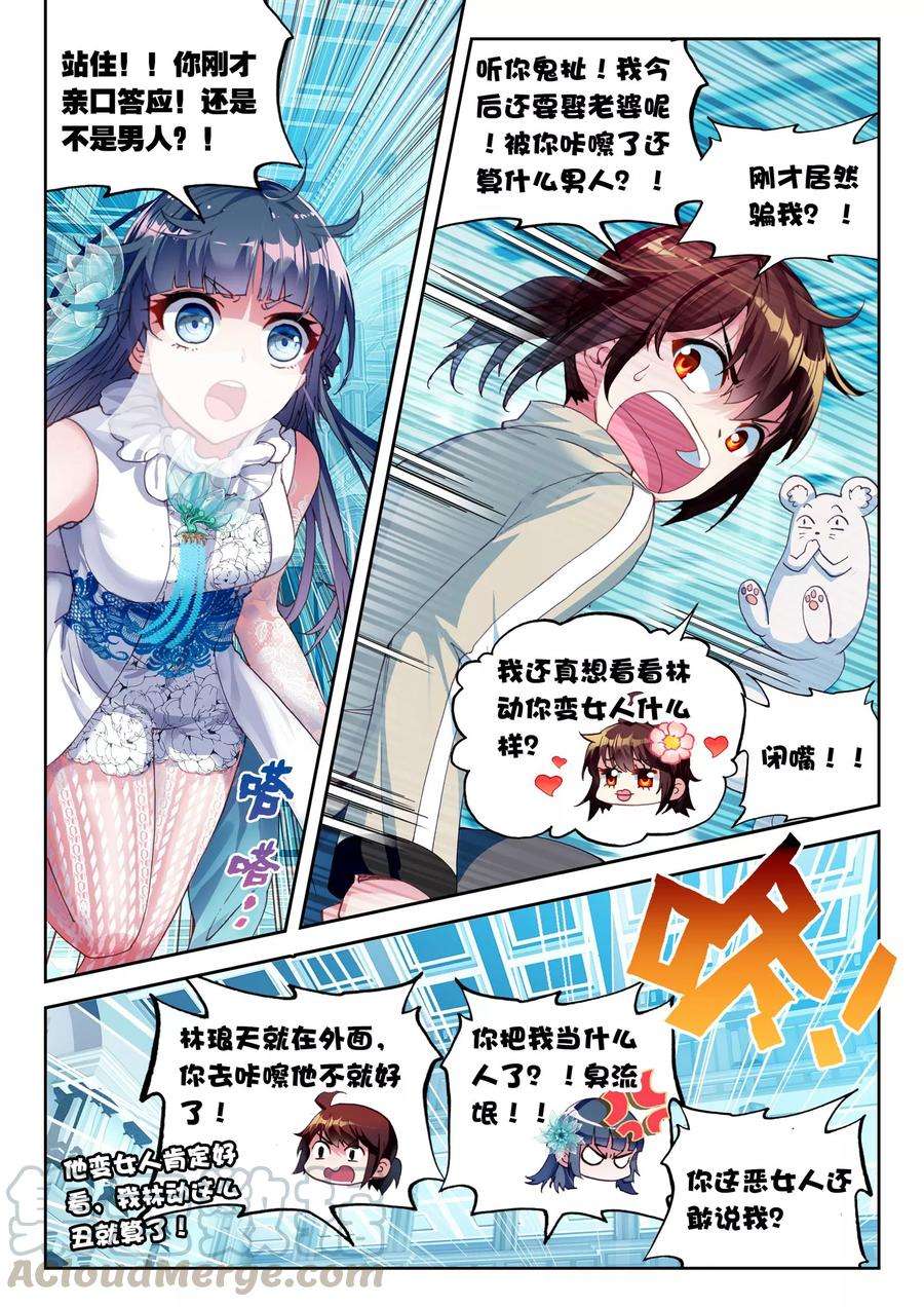 武动乾坤41 决断（中）