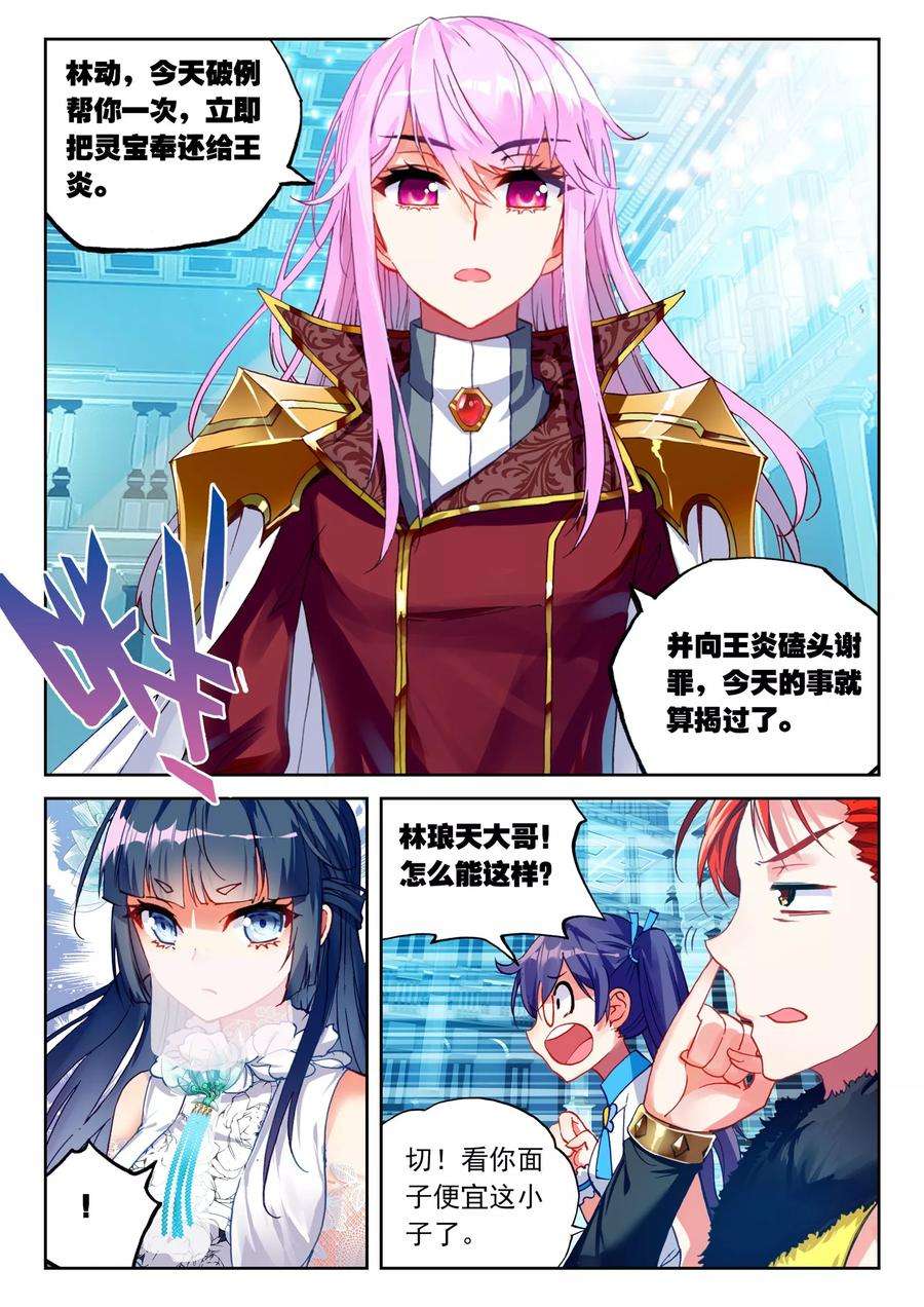 武动乾坤43 屈辱（中）