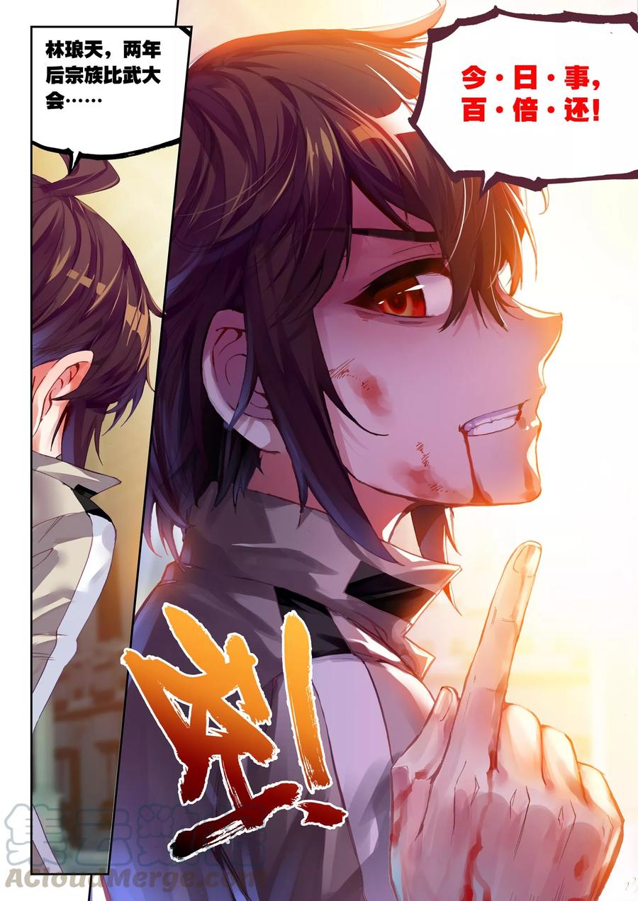 武动乾坤43 屈辱（下）