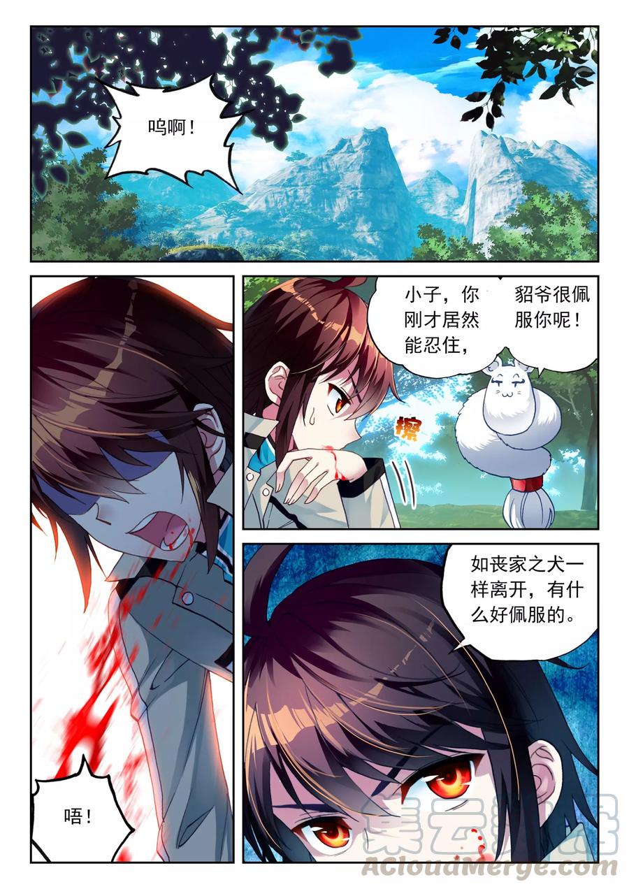 武动乾坤44 揍扁你（上）