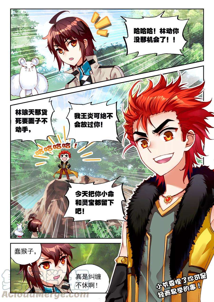 武动乾坤44 揍扁你（上）