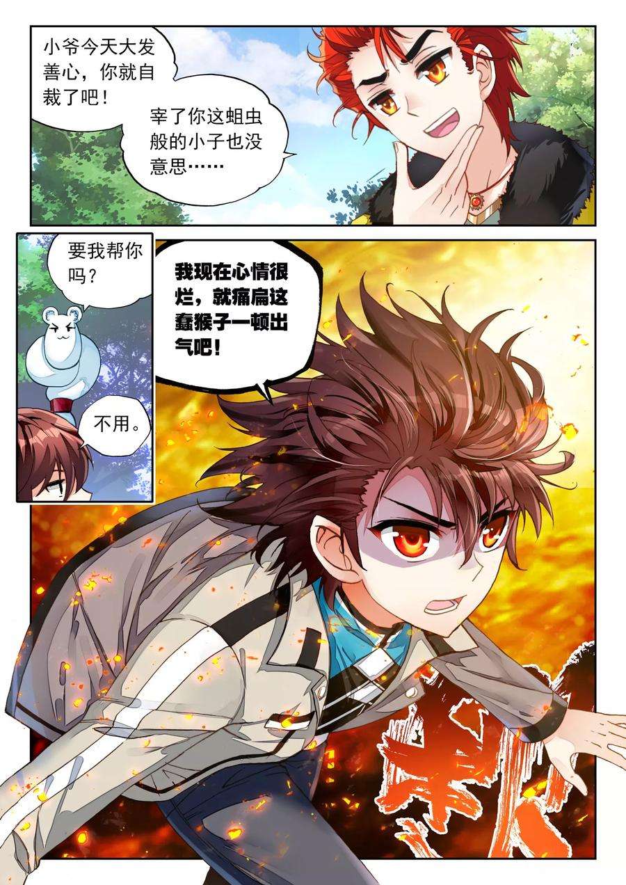 武动乾坤44 揍扁你（上）