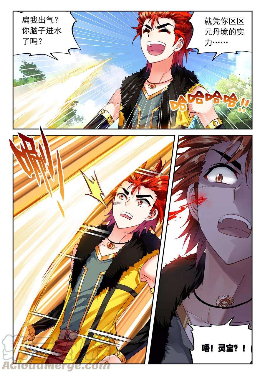 武动乾坤44 揍扁你（上）