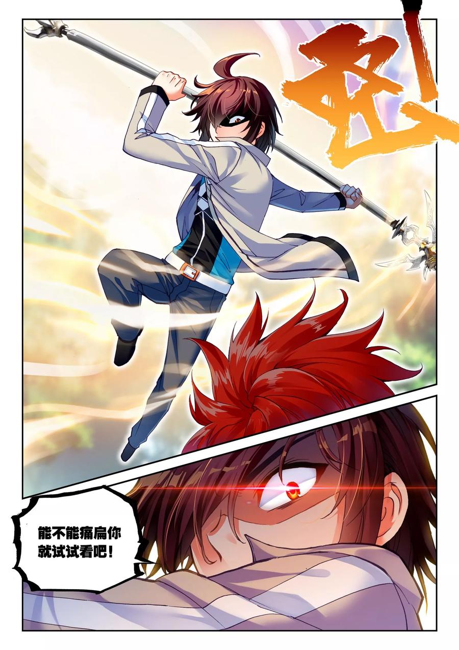 武动乾坤44 揍扁你（上）