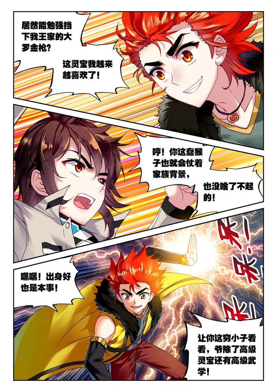 武动乾坤44 揍扁你（中）