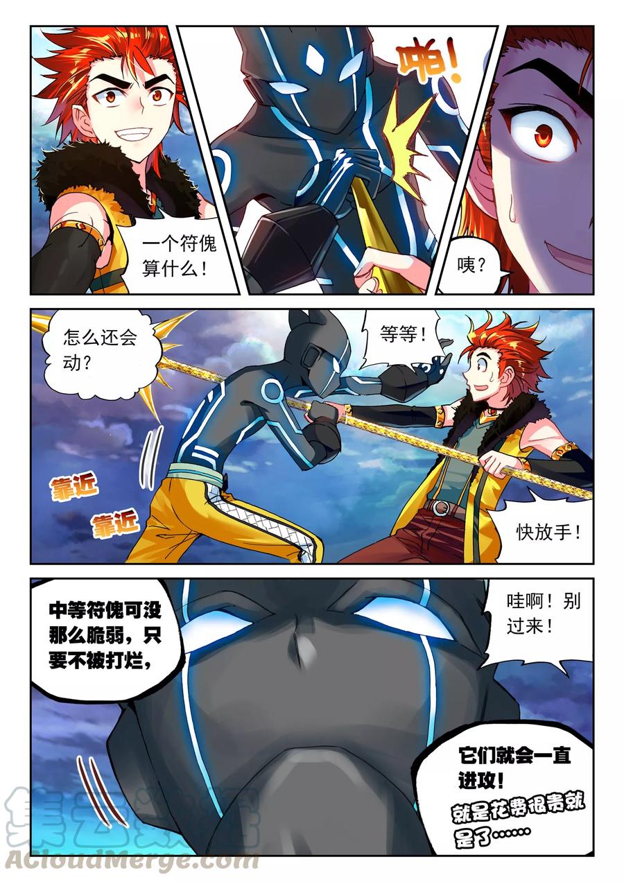 武动乾坤44 揍扁你（中）