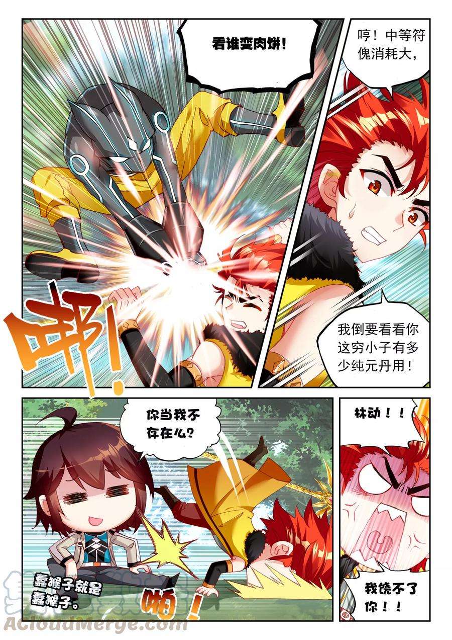 武动乾坤44 揍扁你（下）