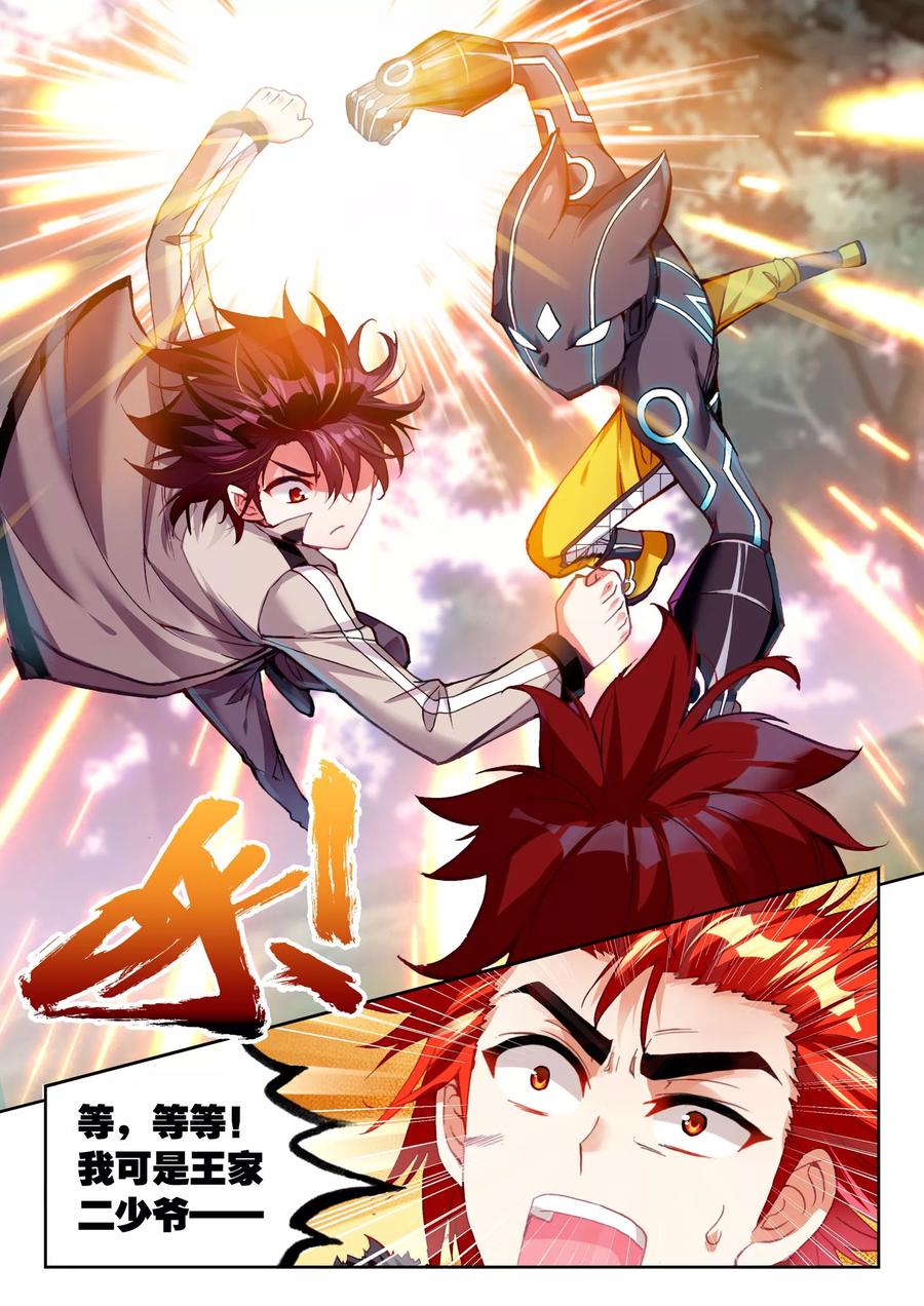 武动乾坤44 揍扁你（下）