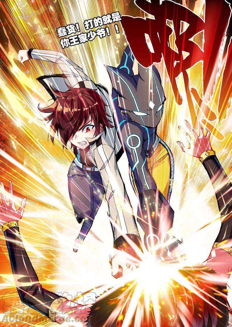 武动乾坤44 揍扁你（下）