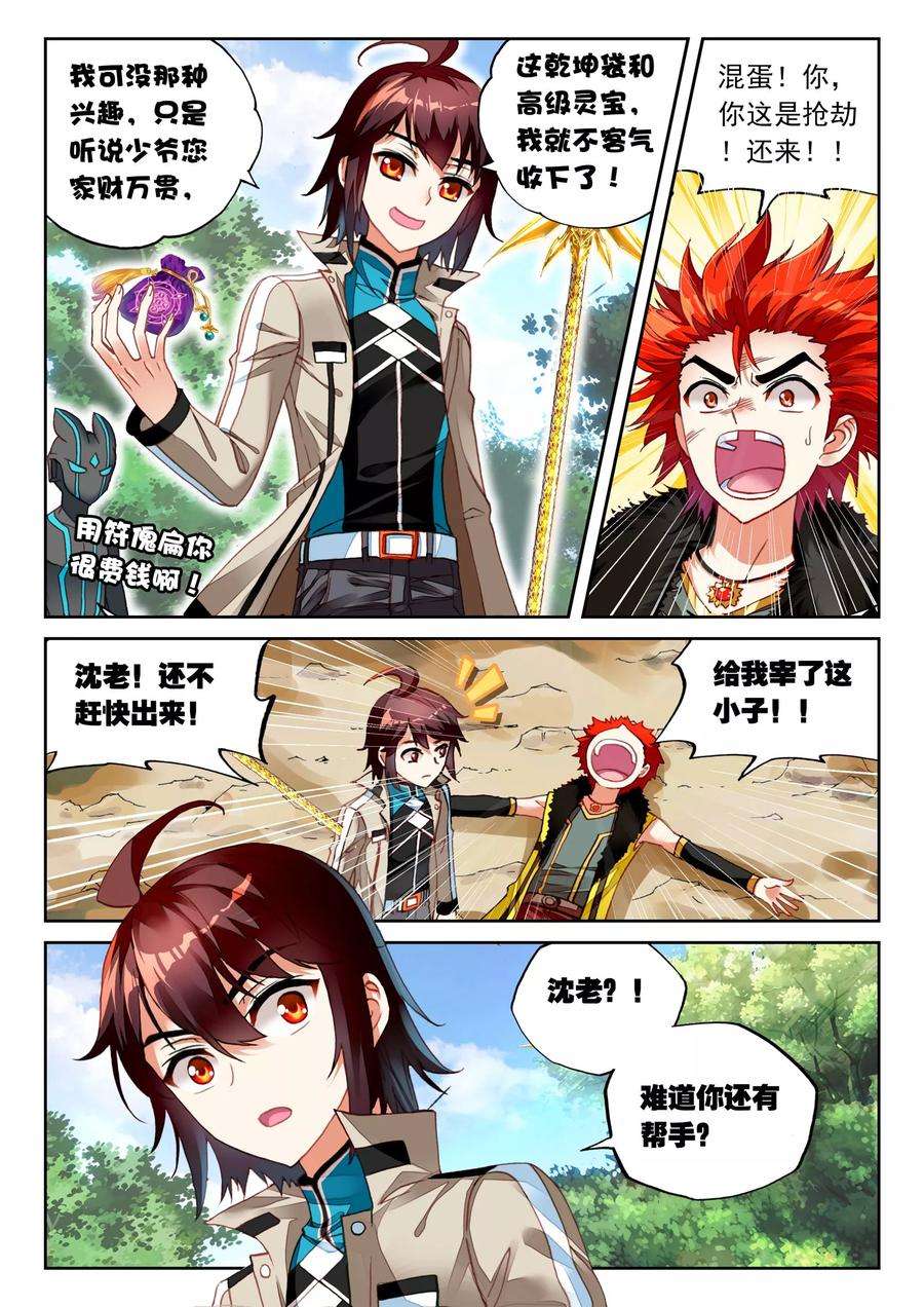 武动乾坤44 揍扁你（下）