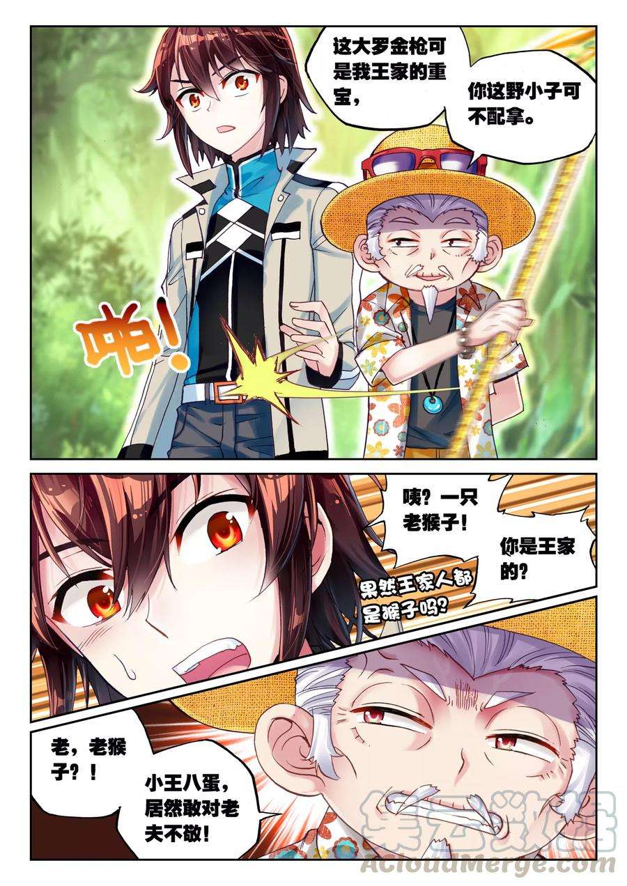 武动乾坤44 揍扁你（下）