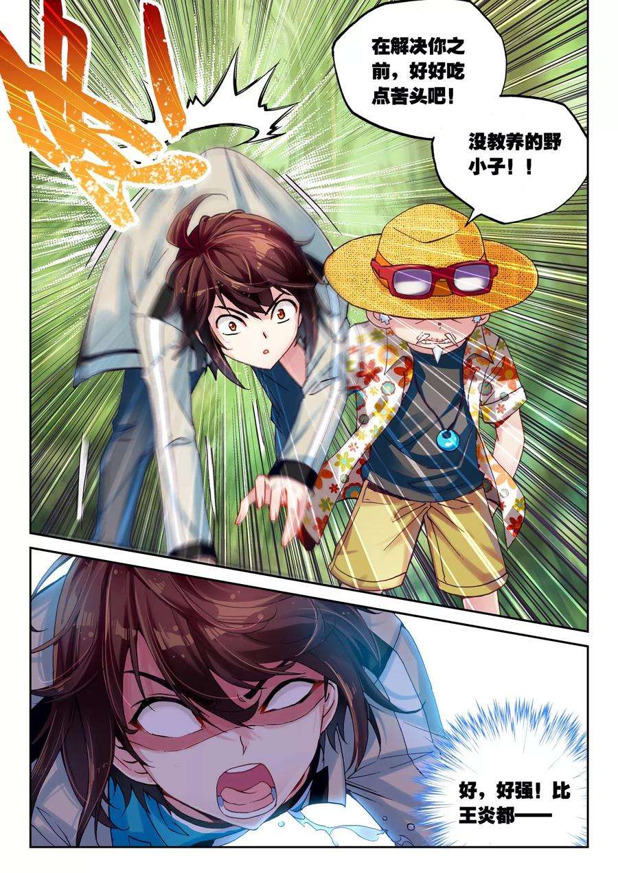 武动乾坤44 揍扁你（下）