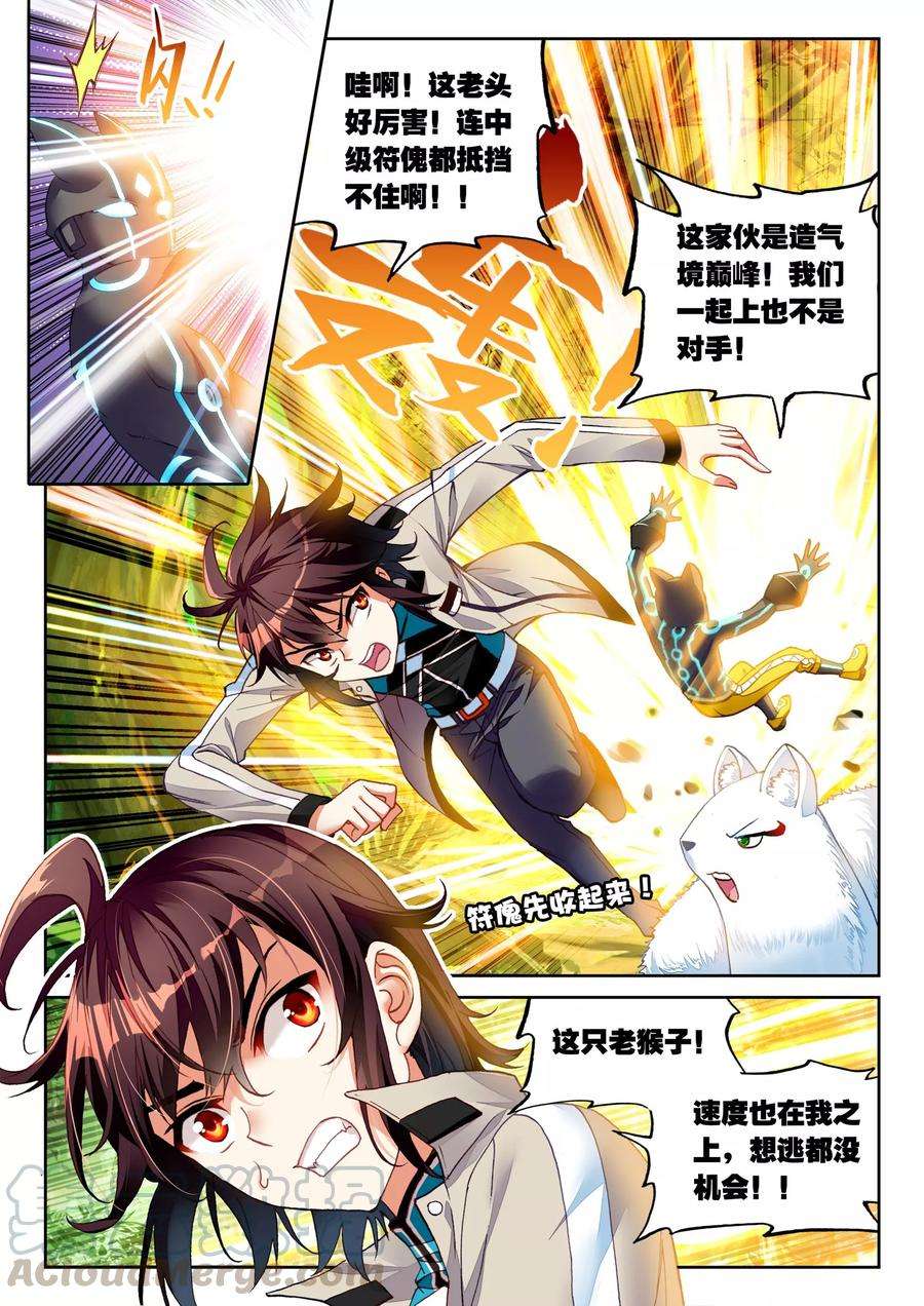 武动乾坤45 三年之约（上）