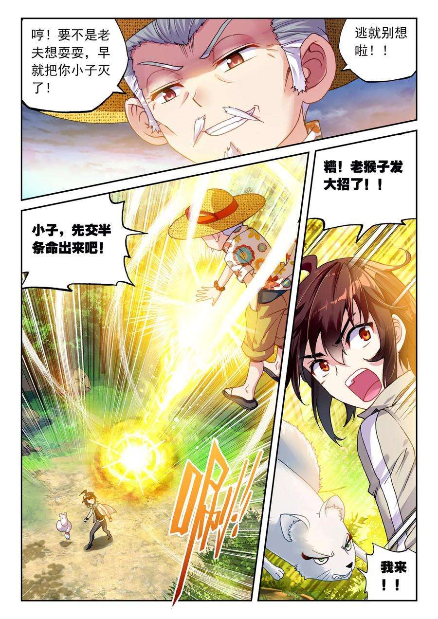 武动乾坤45 三年之约（上）