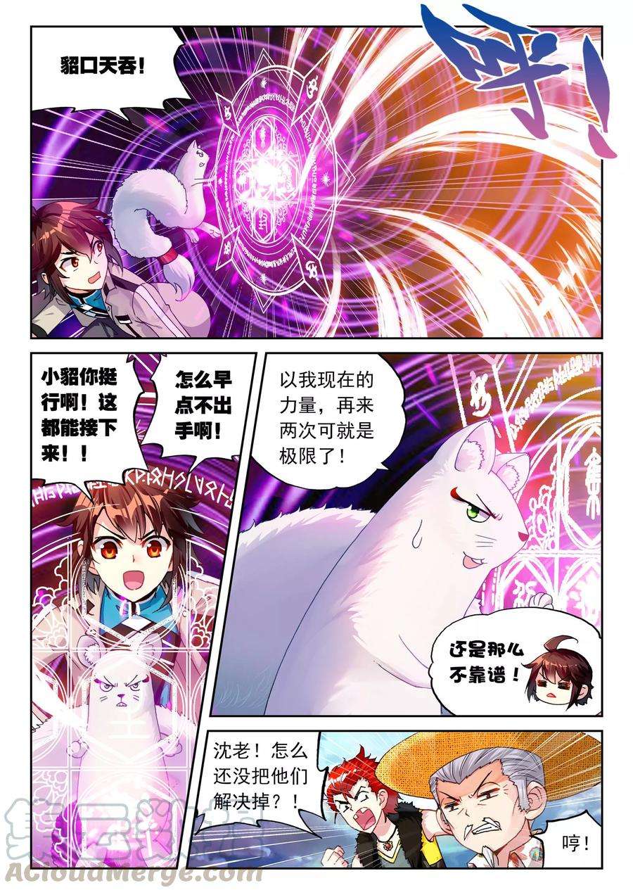 武动乾坤45 三年之约（上）