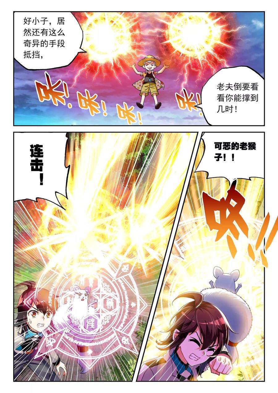 武动乾坤45 三年之约（上）