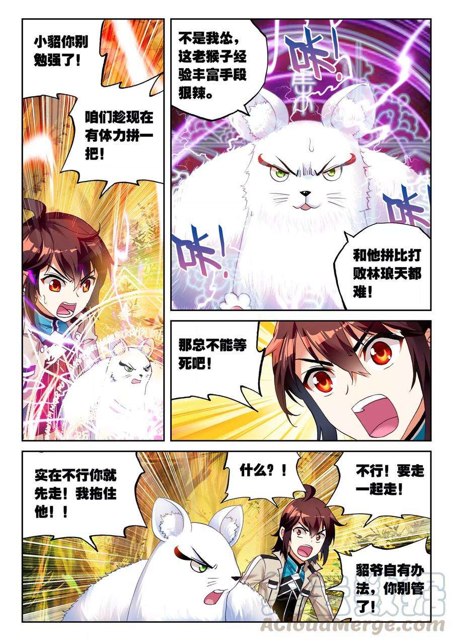 武动乾坤45 三年之约（上）