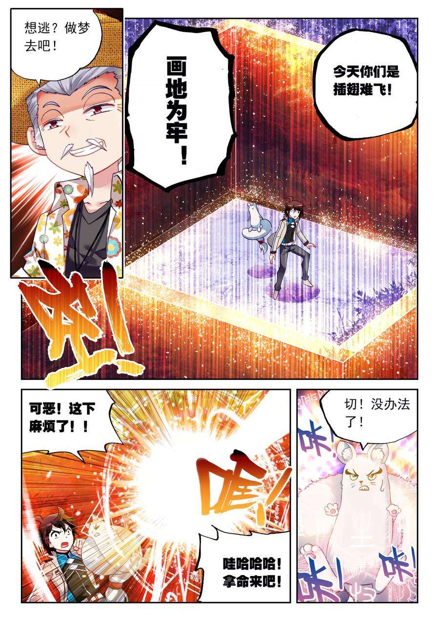 武动乾坤45 三年之约（上）