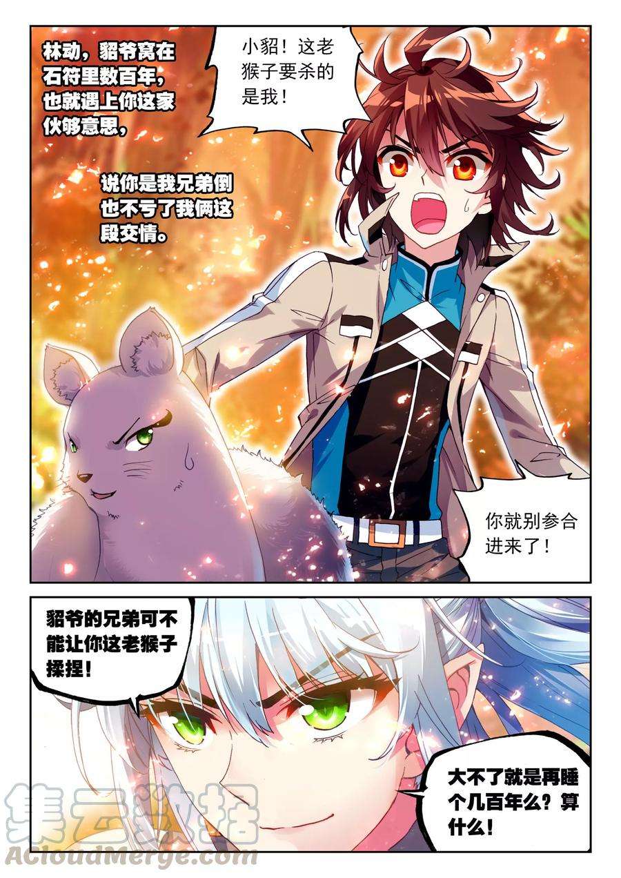 武动乾坤45 三年之约（上）