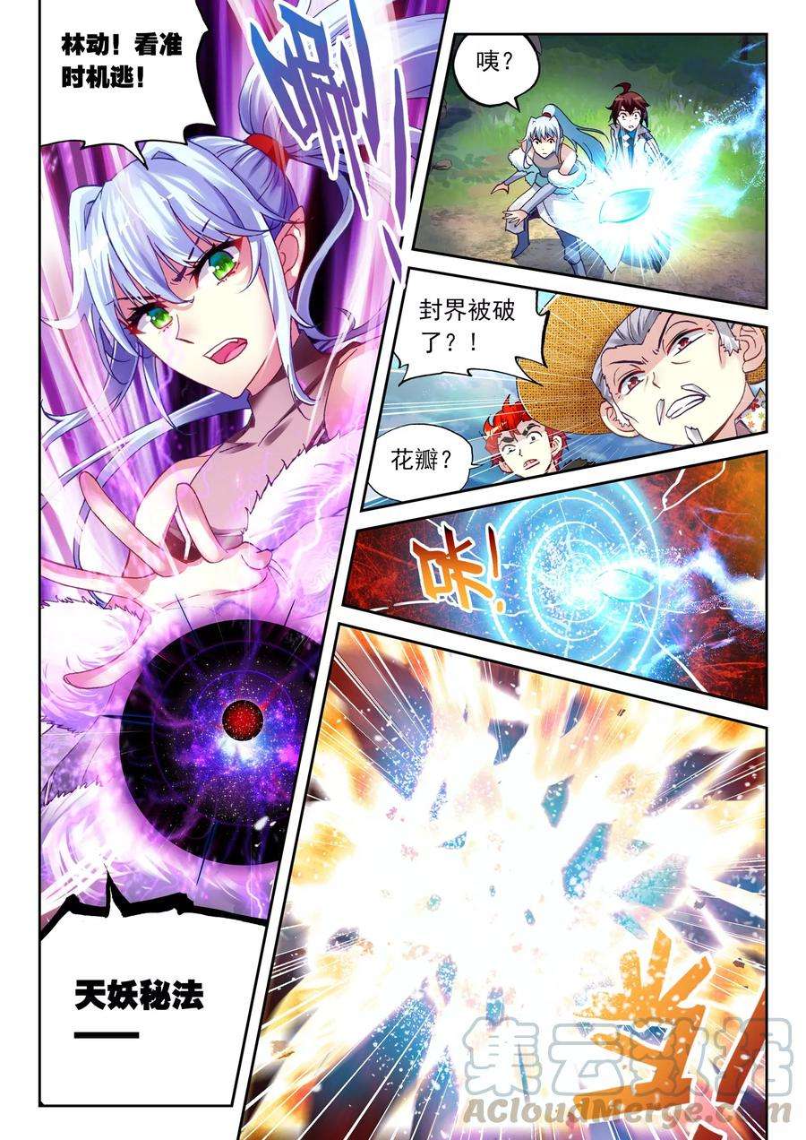 武动乾坤45 三年之约（中）