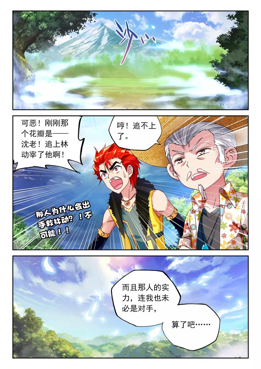 武动乾坤45 三年之约（中）