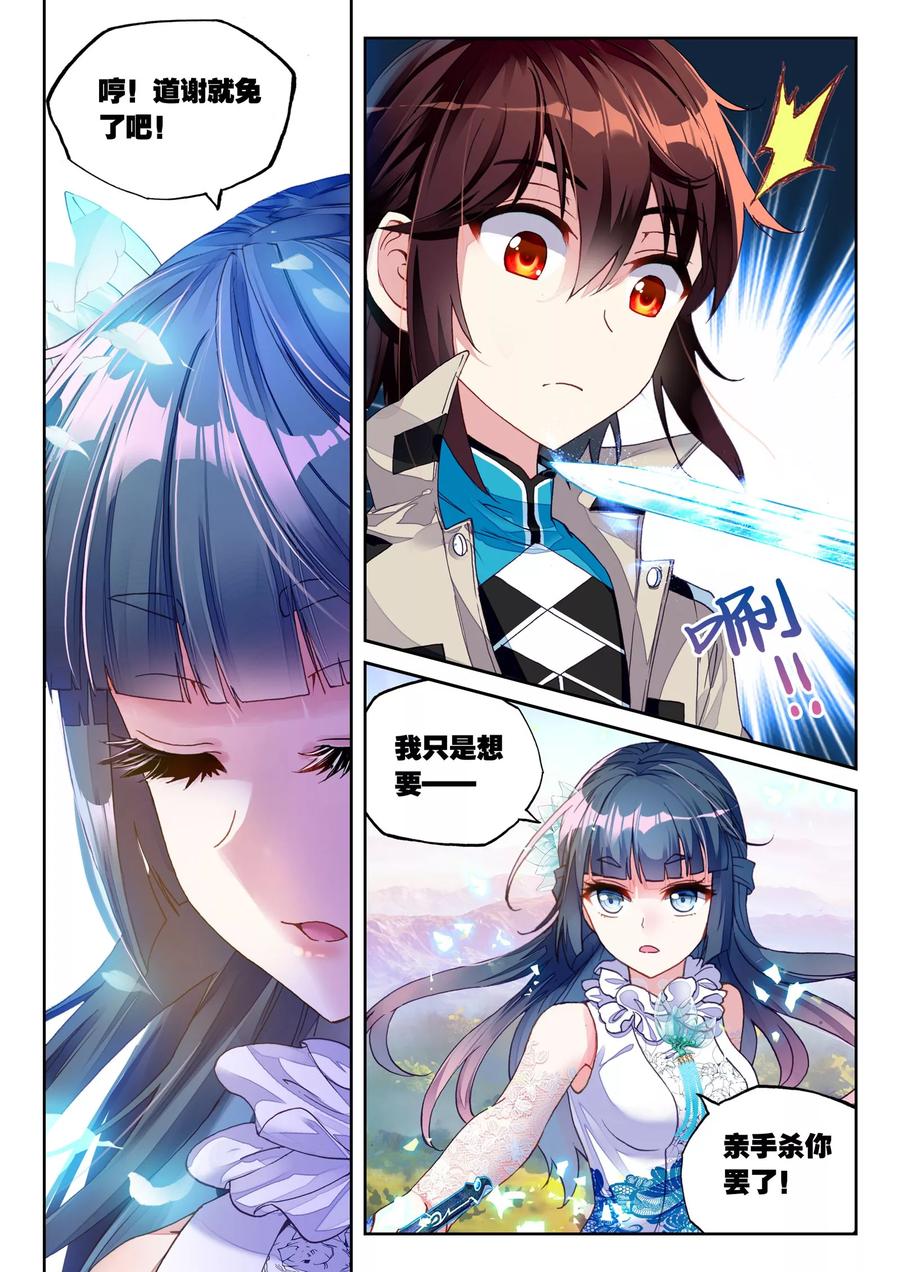 武动乾坤45 三年之约（中）