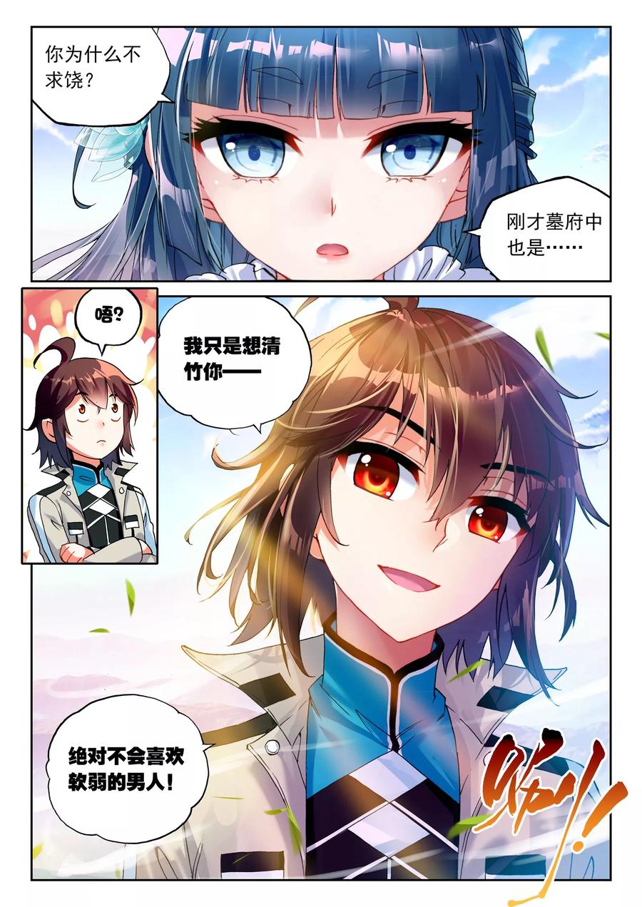 武动乾坤45 三年之约（中）