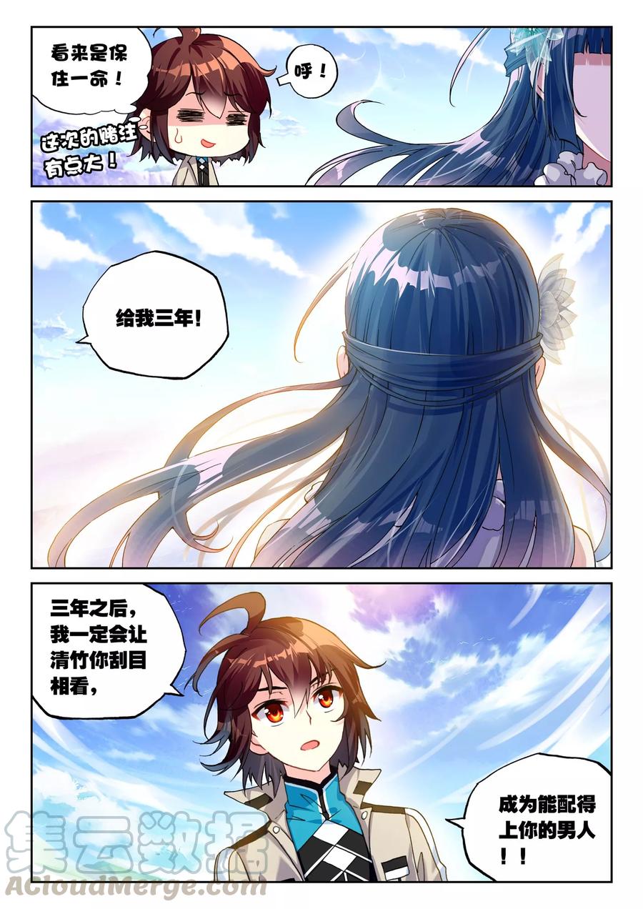 武动乾坤45 三年之约（下）