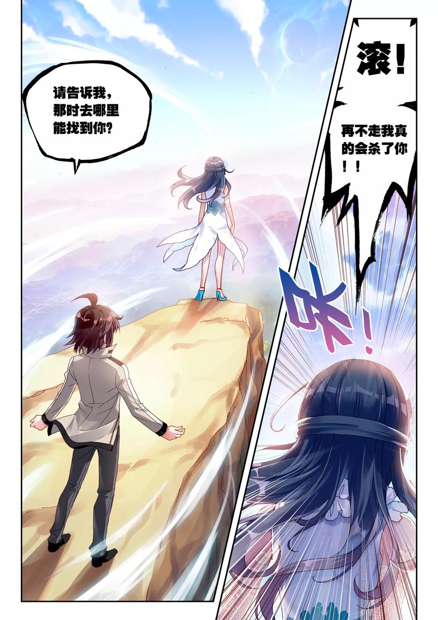 武动乾坤45 三年之约（下）